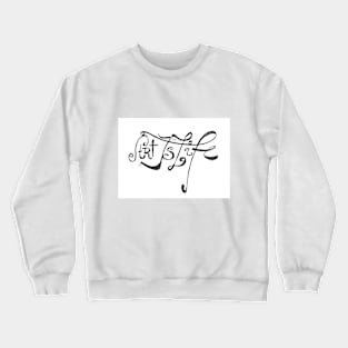 Art Is Life Crewneck Sweatshirt